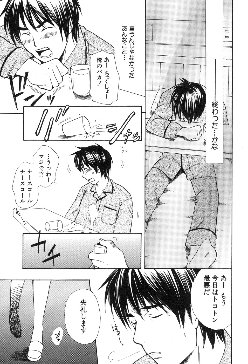 【エロ漫画】患者を誘惑しちゃう巨乳の淫乱ナース…ご奉仕フェラをして騎乗位で生ハメ中出しいちゃラブセックスで中出し絶頂アクメ堕ちしちゃう【花村鳥郎：みつめてナース】