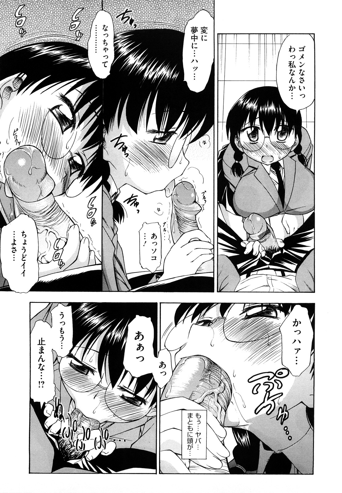 【エロ漫画】初めてのちんぽを見て興奮しちゃう メガネ巨乳の JK…ちんぽを咥え口内射精をすると騎乗位やバックで生ハメ中出しセックスしちゃう【アスヒロ：おちかずき】