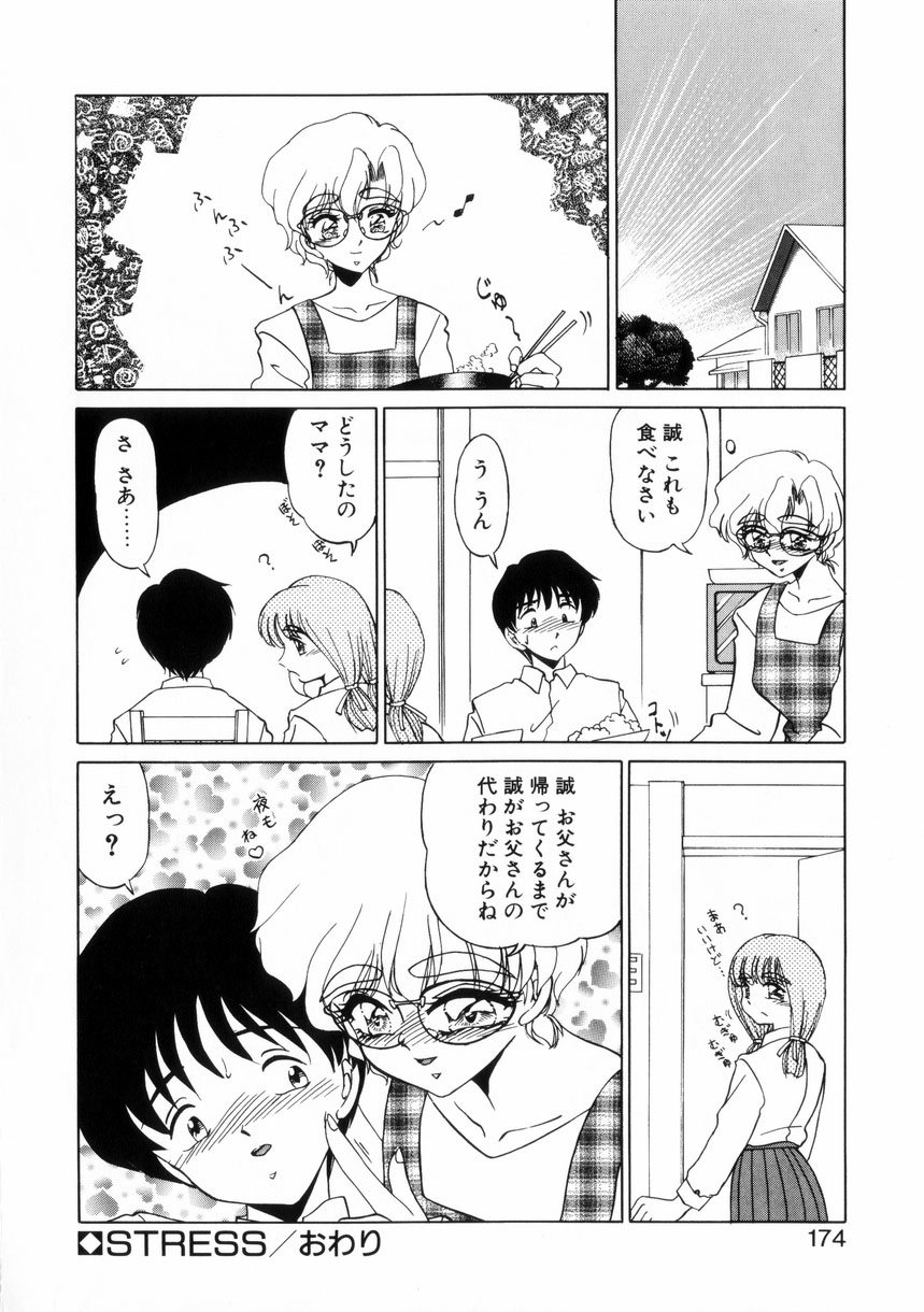【エロ漫画】酔っ払って居眠りしてエロ下着に興奮した息子に犯されちゃう母親…乳首責めをされて生ハメ近親相姦セックスしちゃう【みやもと留美：STRESS】