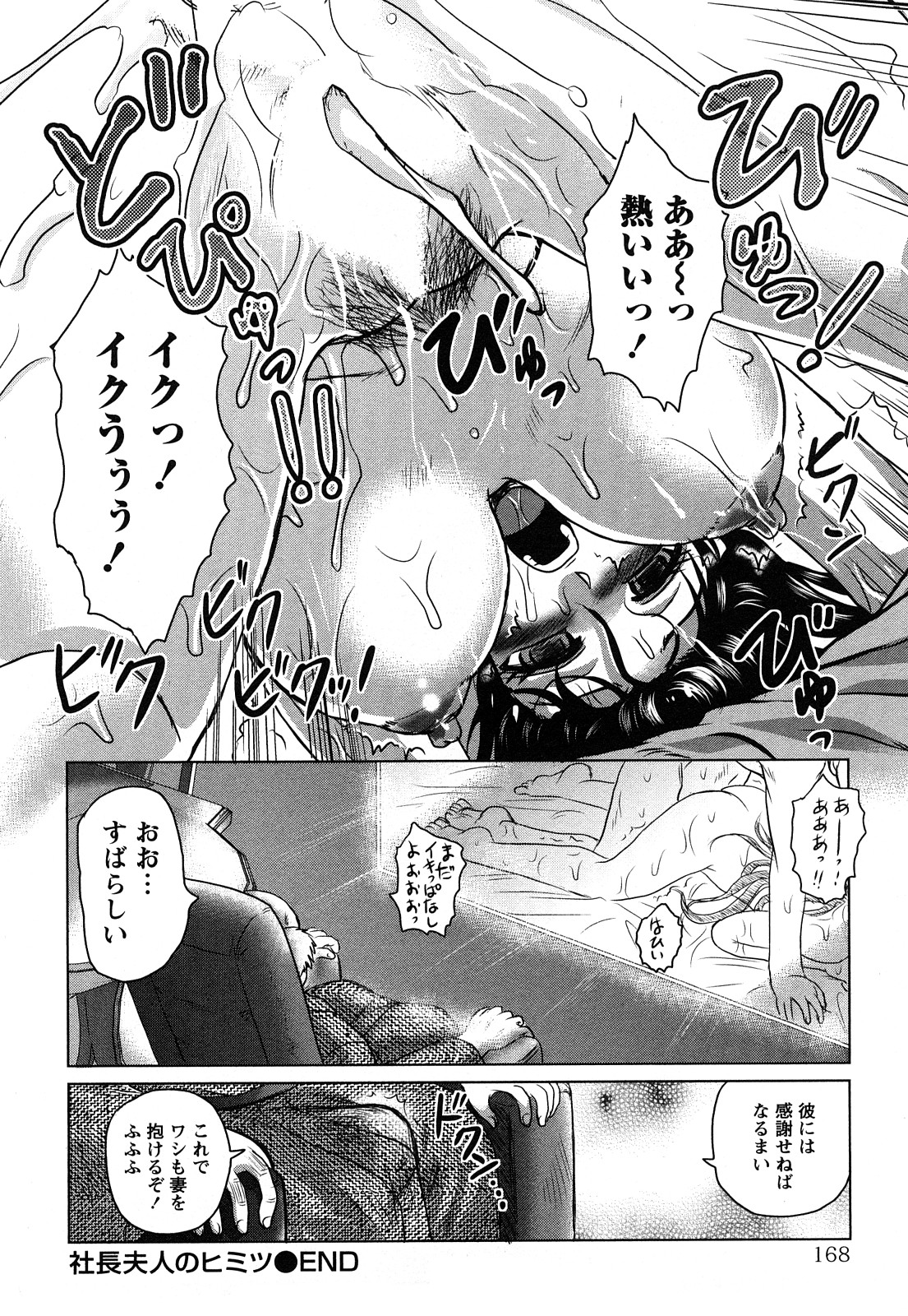 【エロ漫画】緊縛プレイで誘惑しちゃう巨乳の人妻…ご奉仕フェラをして生ハメ中出しいちゃラブセックスしちゃう【天童一斗：社長夫人のヒミツ】
