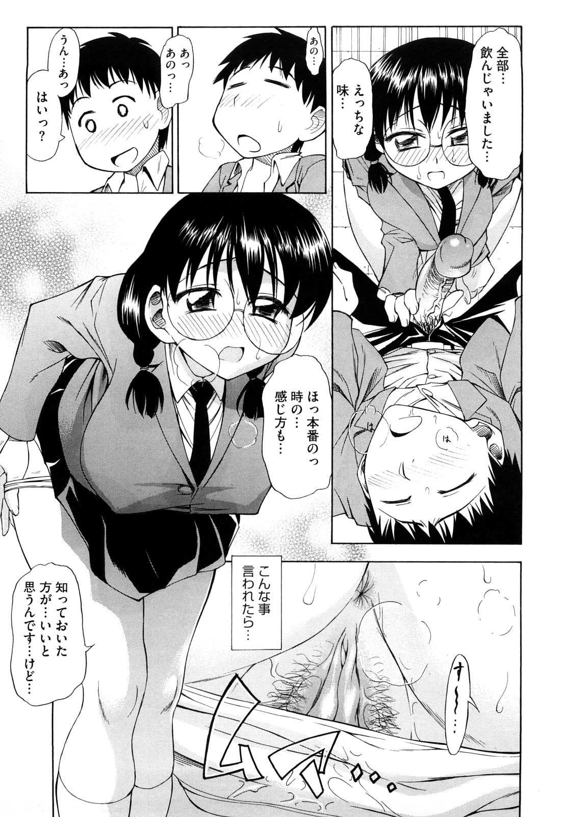 【エロ漫画】初めてのちんぽを見て興奮しちゃう メガネ巨乳の JK…ちんぽを咥え口内射精をすると騎乗位やバックで生ハメ中出しセックスしちゃう【アスヒロ：おちかずき】