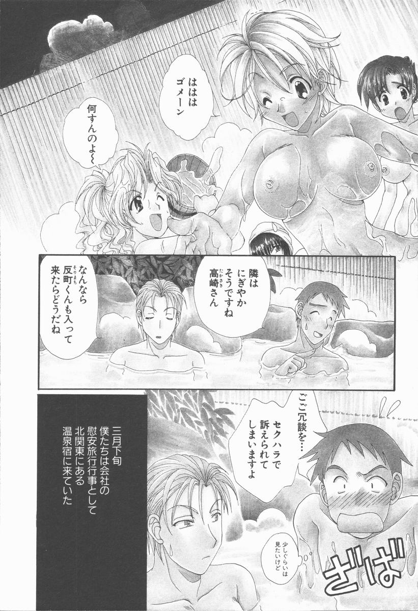 【エロ漫画】酔っ払って二人きりになるといちゃラブしちゃう淫乱お姉さん…おっぱい揉みや乳首舐めをされてトロ顔で生ハメ中出しいちゃラブセックスしちゃう【黒河澪：湯煙温泉慕情】