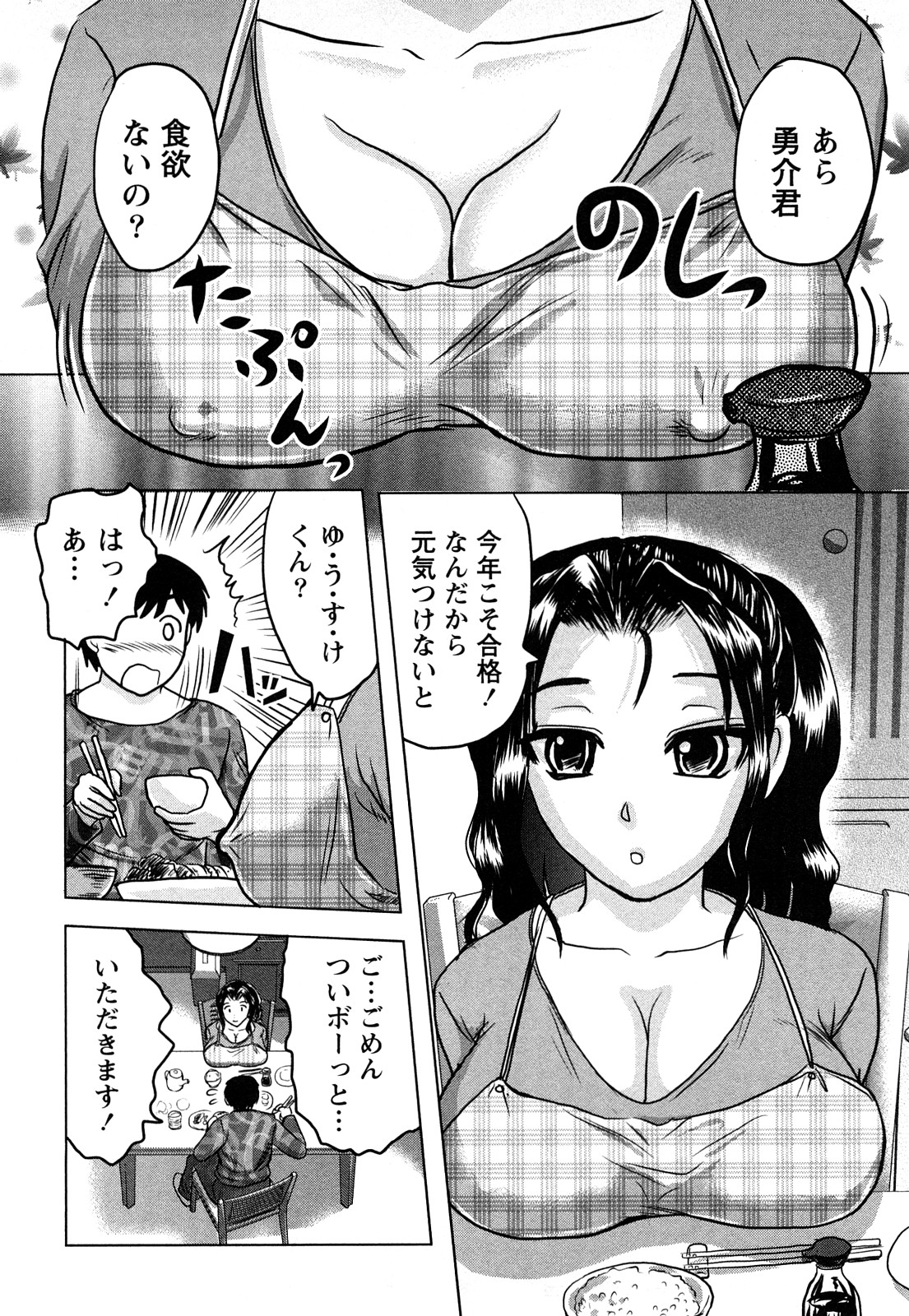 【エロ漫画】お風呂で息子を誘惑しちゃうムチムチ巨乳の義母…騎乗位で生ハメしていちゃラブセックスしちゃう【天童一斗：俺と義母さんの秘密の日常】