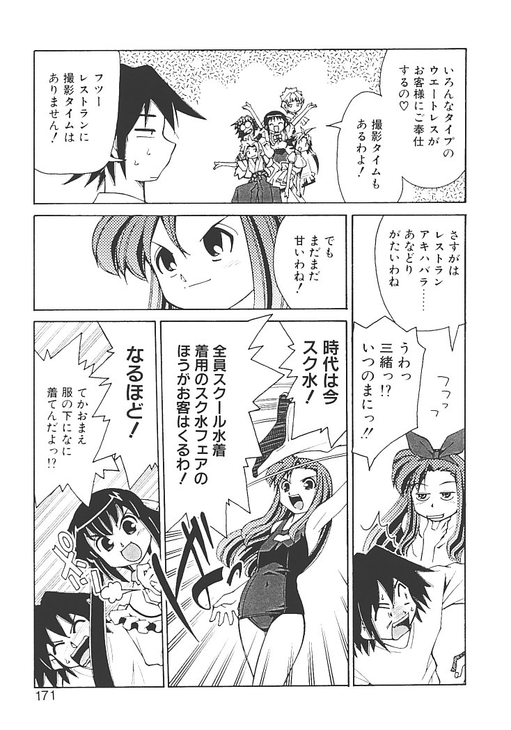 【エロ漫画】衣装あわせをするお姉さん…ウエイトレス衣装がエスカレートしていくと裸でエプロン姿で過激になっちゃう【みずきひとし：アキハバラへようこそ】