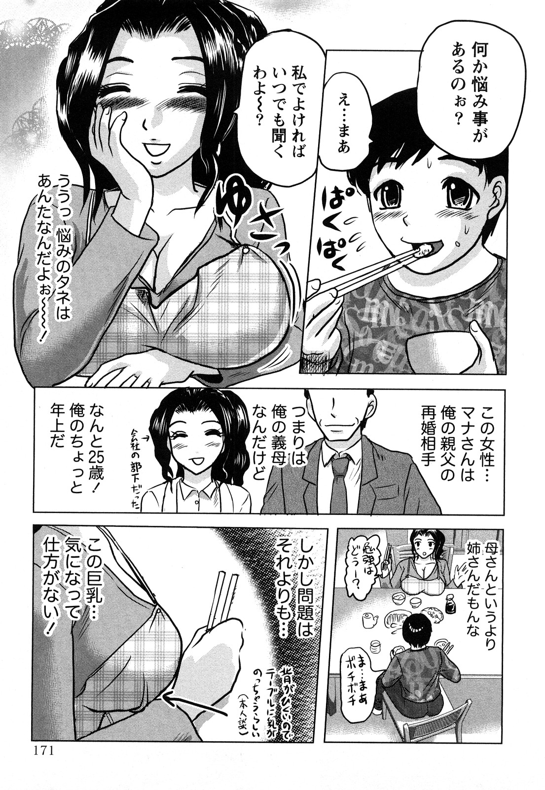 【エロ漫画】お風呂で息子を誘惑しちゃうムチムチ巨乳の義母…騎乗位で生ハメしていちゃラブセックスしちゃう【天童一斗：俺と義母さんの秘密の日常】