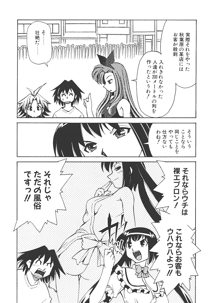 【エロ漫画】衣装あわせをするお姉さん…ウエイトレス衣装がエスカレートしていくと裸でエプロン姿で過激になっちゃう【みずきひとし：アキハバラへようこそ】