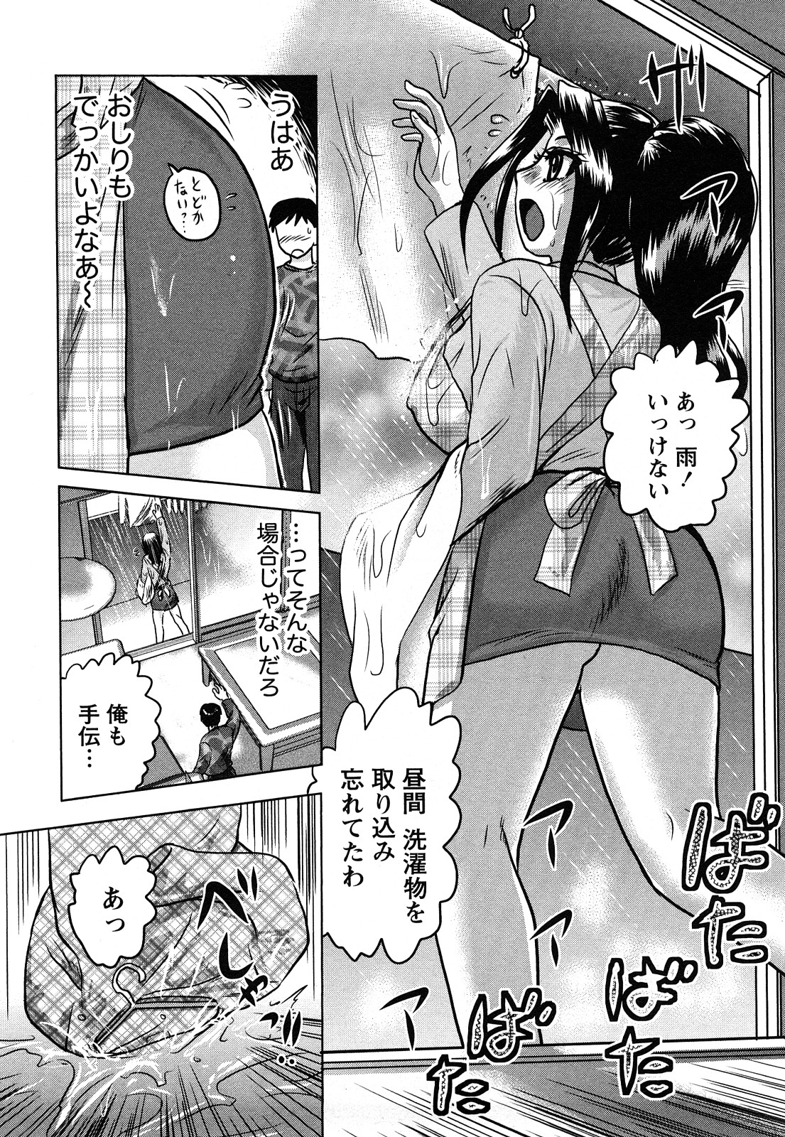 【エロ漫画】お風呂で息子を誘惑しちゃうムチムチ巨乳の義母…騎乗位で生ハメしていちゃラブセックスしちゃう【天童一斗：俺と義母さんの秘密の日常】