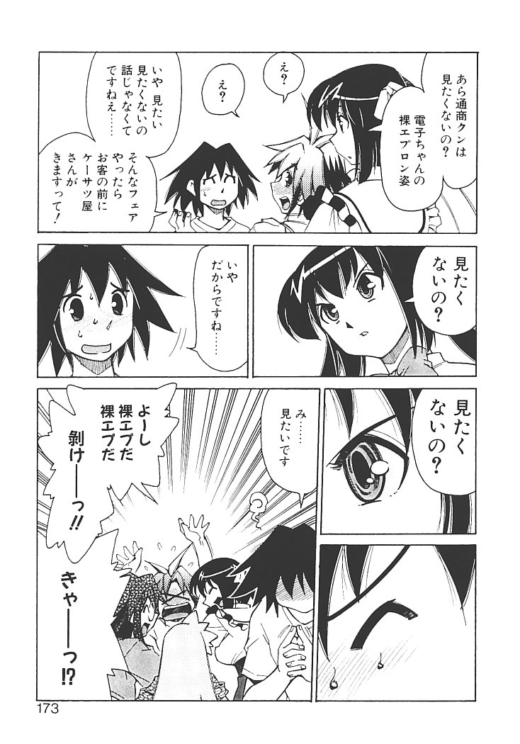 【エロ漫画】衣装あわせをするお姉さん…ウエイトレス衣装がエスカレートしていくと裸でエプロン姿で過激になっちゃう【みずきひとし：アキハバラへようこそ】