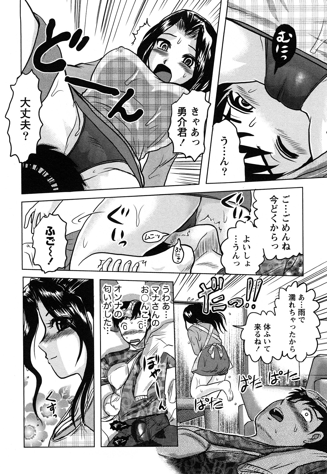 【エロ漫画】お風呂で息子を誘惑しちゃうムチムチ巨乳の義母…騎乗位で生ハメしていちゃラブセックスしちゃう【天童一斗：俺と義母さんの秘密の日常】