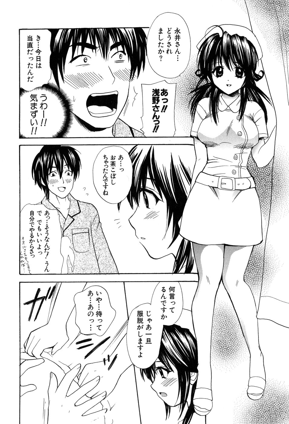 【エロ漫画】患者を誘惑しちゃう巨乳の淫乱ナース…ご奉仕フェラをして騎乗位で生ハメ中出しいちゃラブセックスで中出し絶頂アクメ堕ちしちゃう【花村鳥郎：みつめてナース】