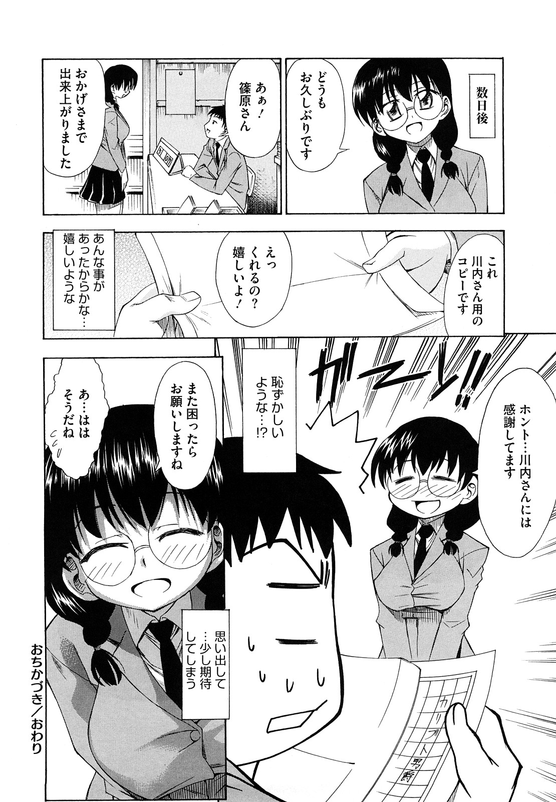 【エロ漫画】初めてのちんぽを見て興奮しちゃう メガネ巨乳の JK…ちんぽを咥え口内射精をすると騎乗位やバックで生ハメ中出しセックスしちゃう【アスヒロ：おちかずき】