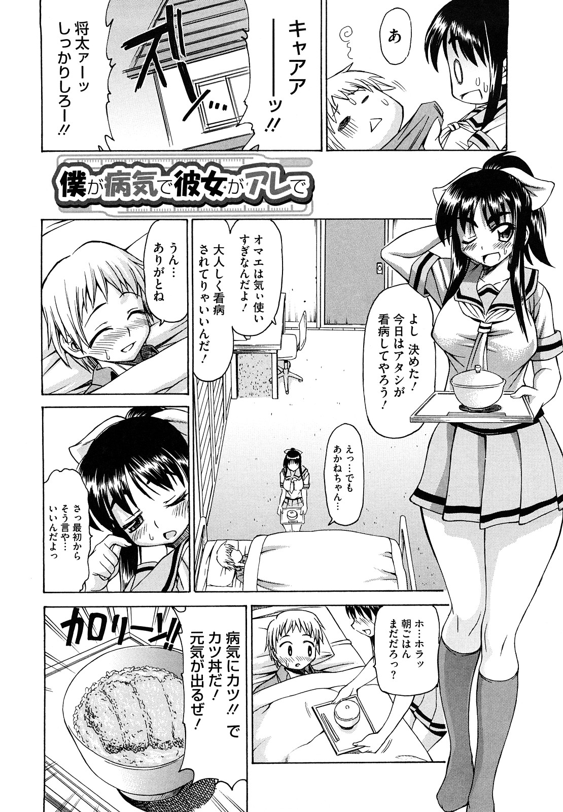 【エロ漫画】ショタのためになんでも言うことを聞いてあげる優しいお姉さん…パイズリフェラをして生ハメ中出しいちゃラブセックスで中出し絶頂アクメ堕ちしちゃう【アスヒロ：僕が病気で彼女がアレで】