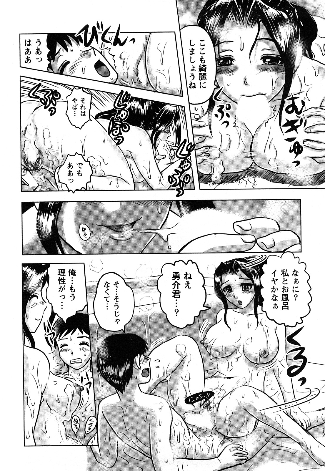 【エロ漫画】お風呂で息子を誘惑しちゃうムチムチ巨乳の義母…騎乗位で生ハメしていちゃラブセックスしちゃう【天童一斗：俺と義母さんの秘密の日常】