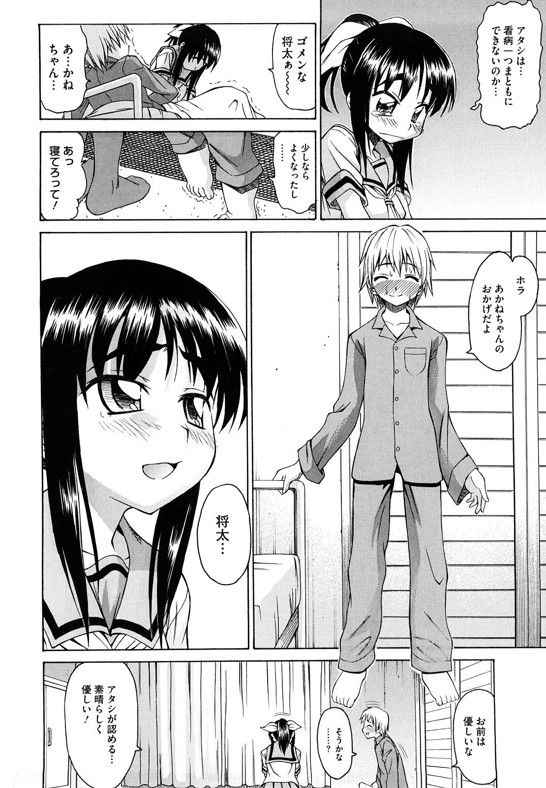 【エロ漫画】ショタのためになんでも言うことを聞いてあげる優しいお姉さん…パイズリフェラをして生ハメ中出しいちゃラブセックスで中出し絶頂アクメ堕ちしちゃう【アスヒロ：僕が病気で彼女がアレで】
