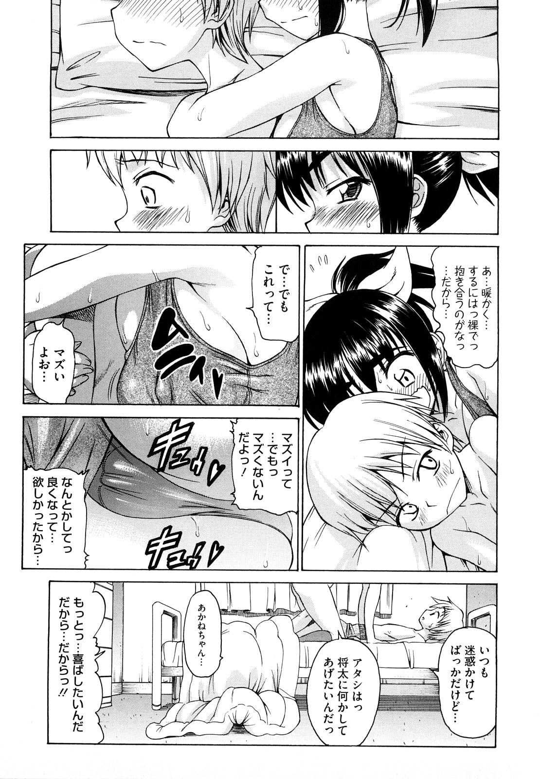 【エロ漫画】ショタのためになんでも言うことを聞いてあげる優しいお姉さん…パイズリフェラをして生ハメ中出しいちゃラブセックスで中出し絶頂アクメ堕ちしちゃう【アスヒロ：僕が病気で彼女がアレで】