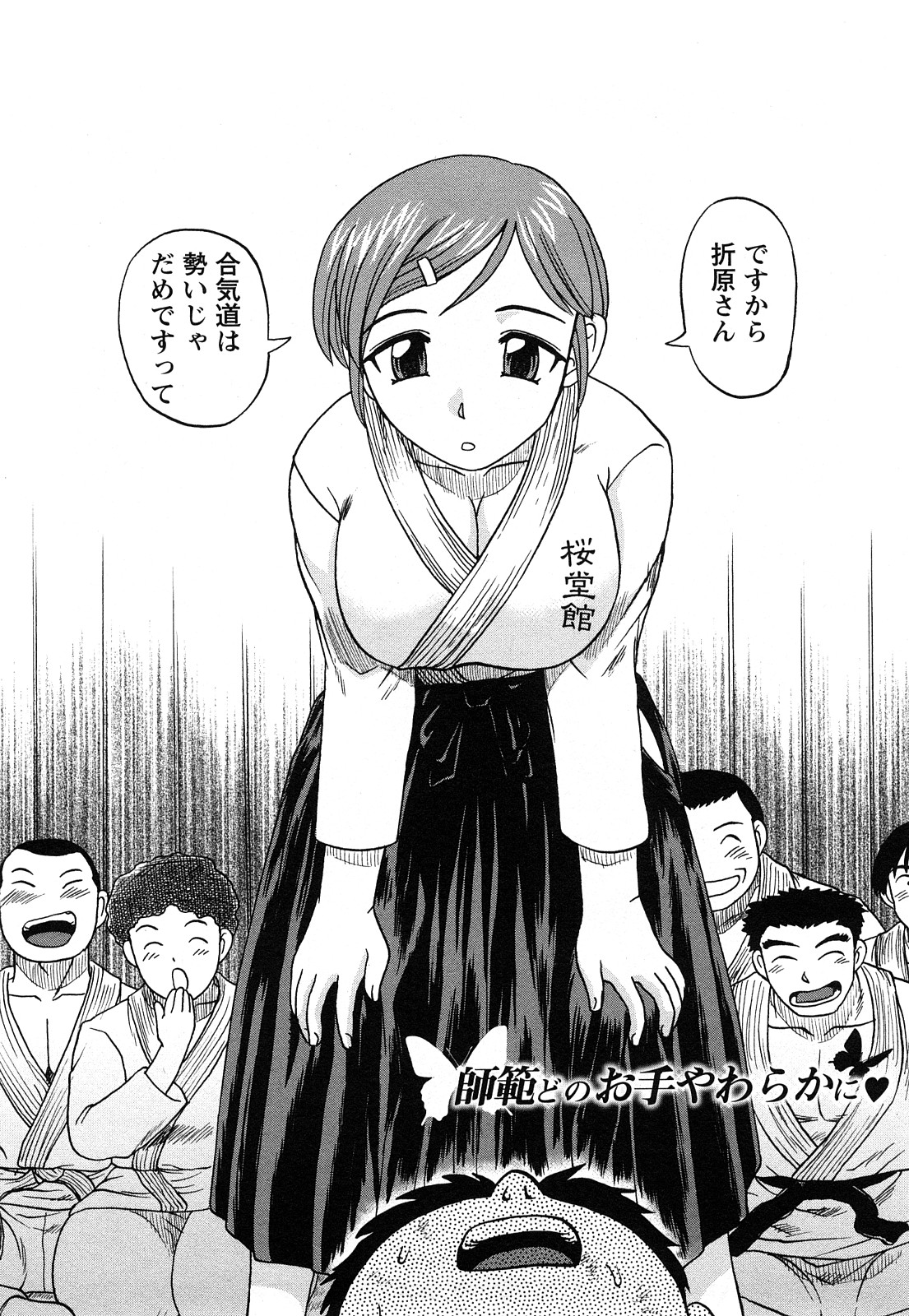 【エロ漫画】ショタ生徒を誘惑して逆レイプしちゃう巨乳の師範代お姉さん…ご奉仕フェラをして生ハメ中出し逆レイプしちゃう【天童一斗：師範どのお手やわらかに♡】