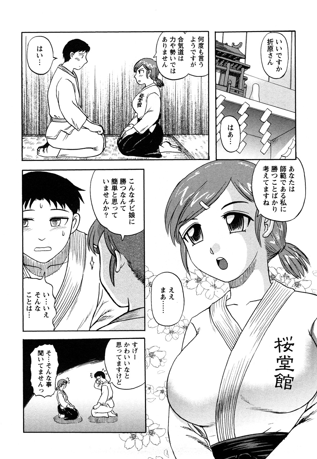 【エロ漫画】ショタ生徒を誘惑して逆レイプしちゃう巨乳の師範代お姉さん…ご奉仕フェラをして生ハメ中出し逆レイプしちゃう【天童一斗：師範どのお手やわらかに♡】