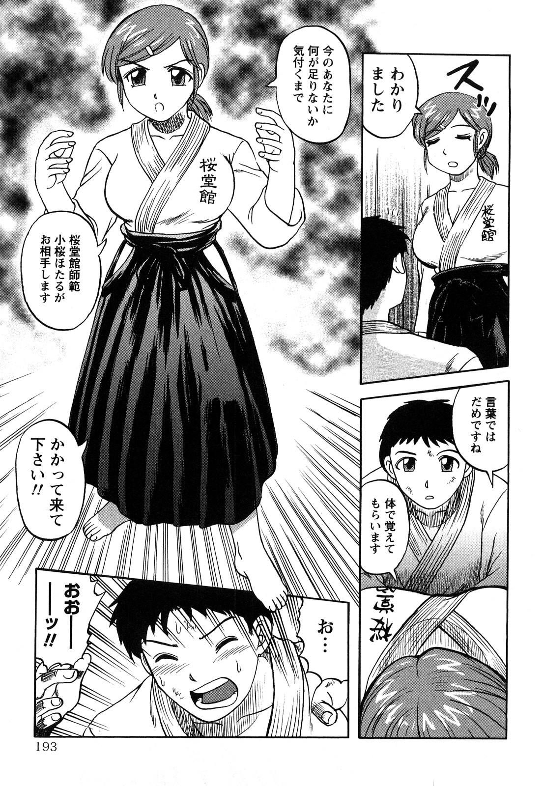 【エロ漫画】ショタ生徒を誘惑して逆レイプしちゃう巨乳の師範代お姉さん…ご奉仕フェラをして生ハメ中出し逆レイプしちゃう【天童一斗：師範どのお手やわらかに♡】