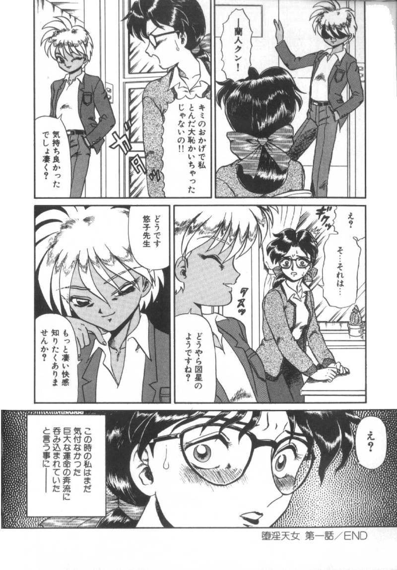 【エロ漫画】生徒の性奴隷としてご奉仕しちゃう真面目なガリ勉女教師…フェラをして生ハメ中出しいちゃラブセックスで中出し絶頂アクメ堕ちしちゃう【魔北葵：堕淫天女】