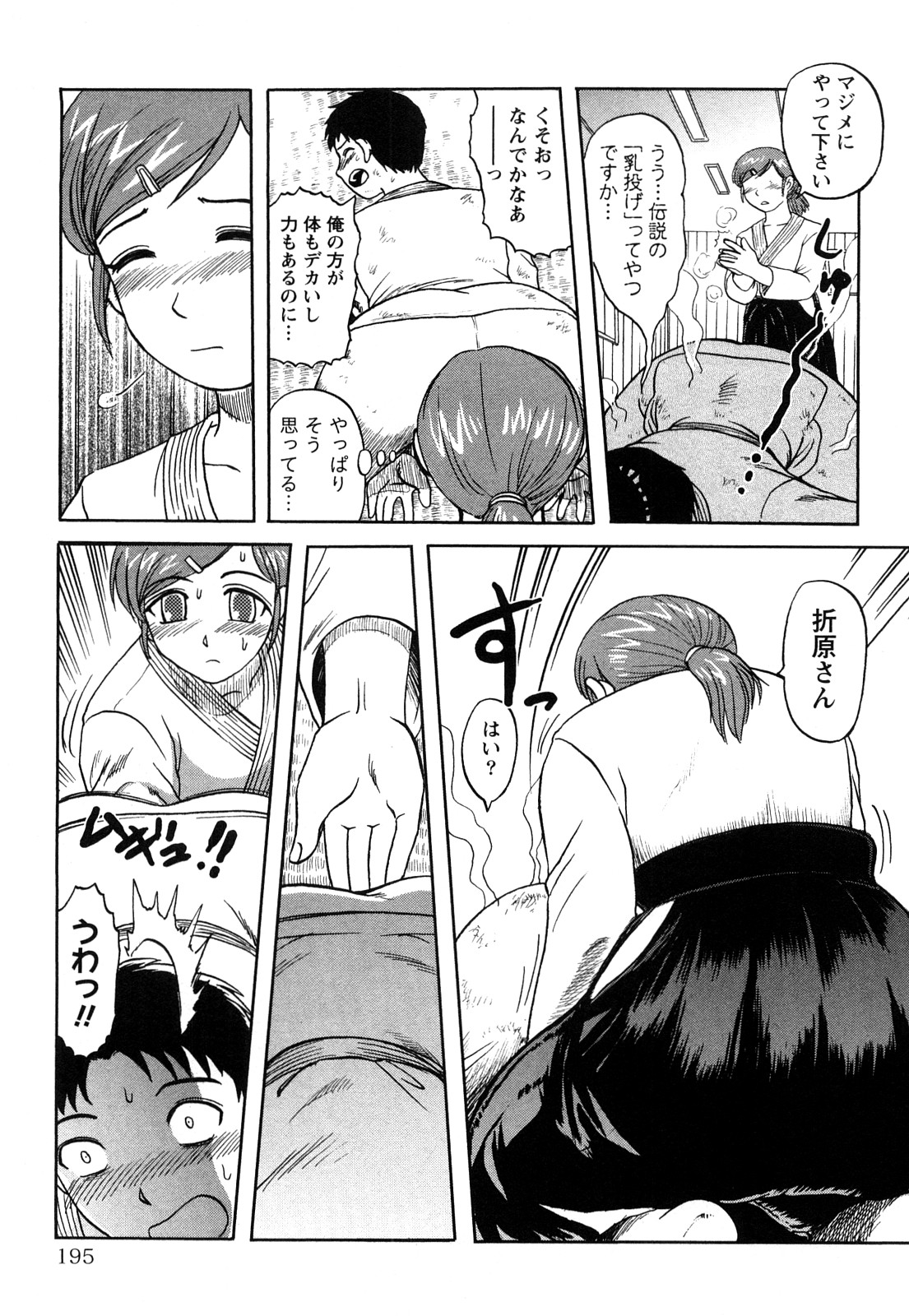 【エロ漫画】ショタ生徒を誘惑して逆レイプしちゃう巨乳の師範代お姉さん…ご奉仕フェラをして生ハメ中出し逆レイプしちゃう【天童一斗：師範どのお手やわらかに♡】