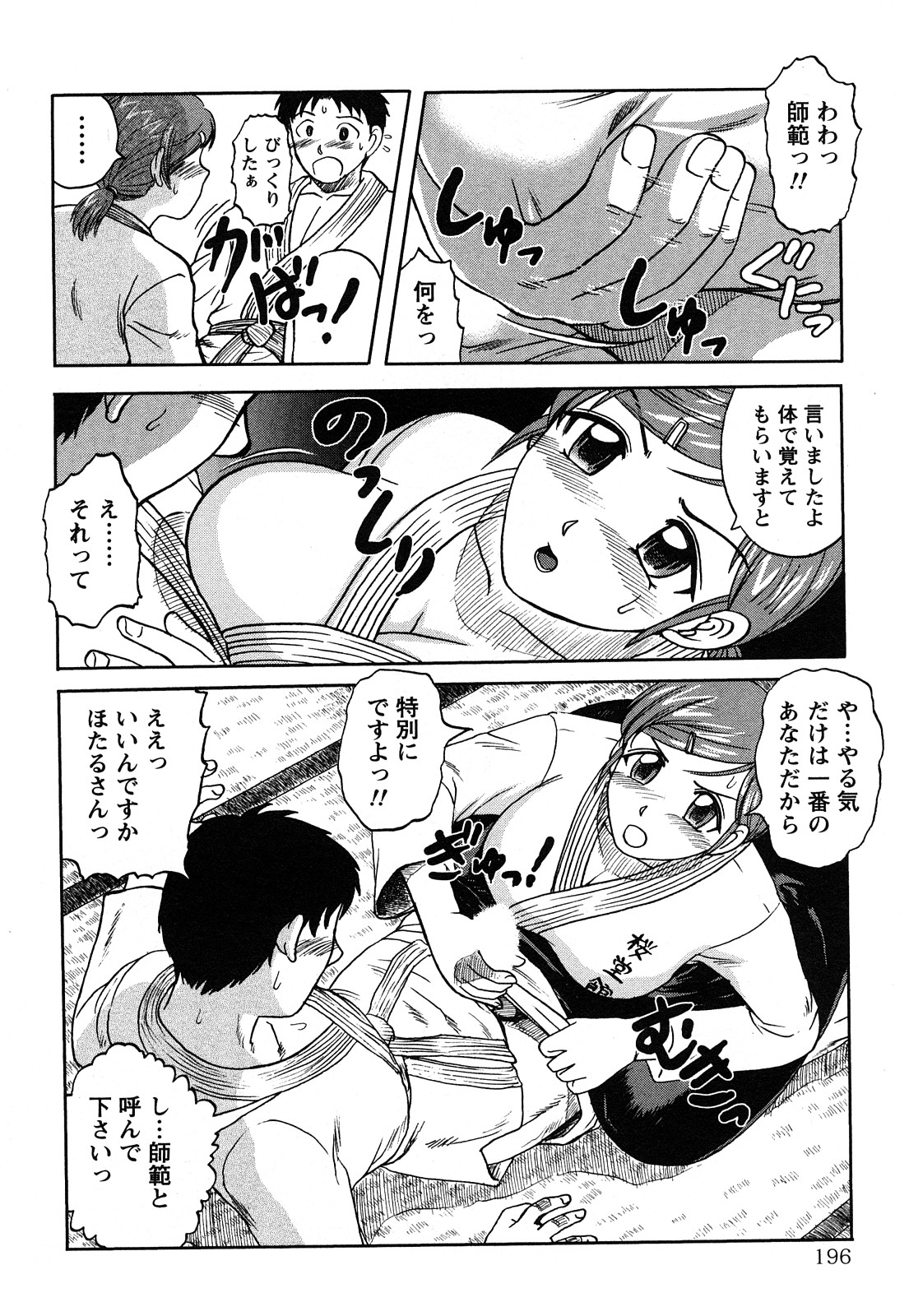 【エロ漫画】ショタ生徒を誘惑して逆レイプしちゃう巨乳の師範代お姉さん…ご奉仕フェラをして生ハメ中出し逆レイプしちゃう【天童一斗：師範どのお手やわらかに♡】