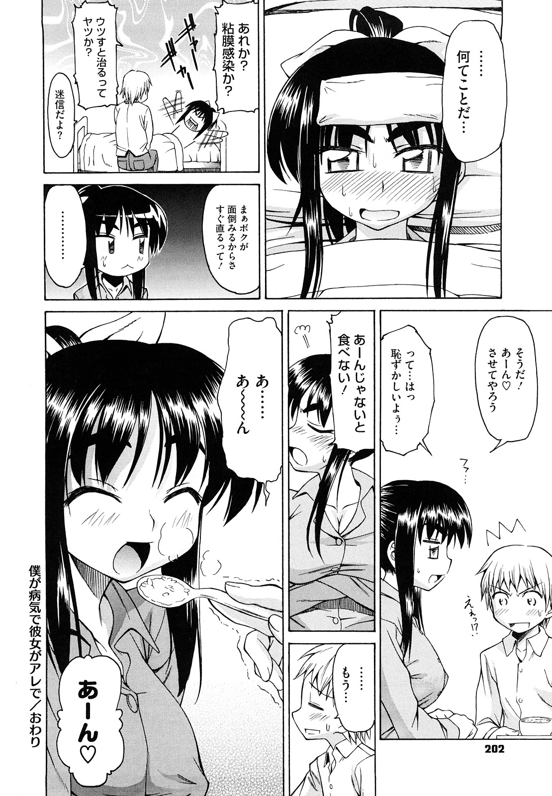 【エロ漫画】ショタのためになんでも言うことを聞いてあげる優しいお姉さん…パイズリフェラをして生ハメ中出しいちゃラブセックスで中出し絶頂アクメ堕ちしちゃう【アスヒロ：僕が病気で彼女がアレで】