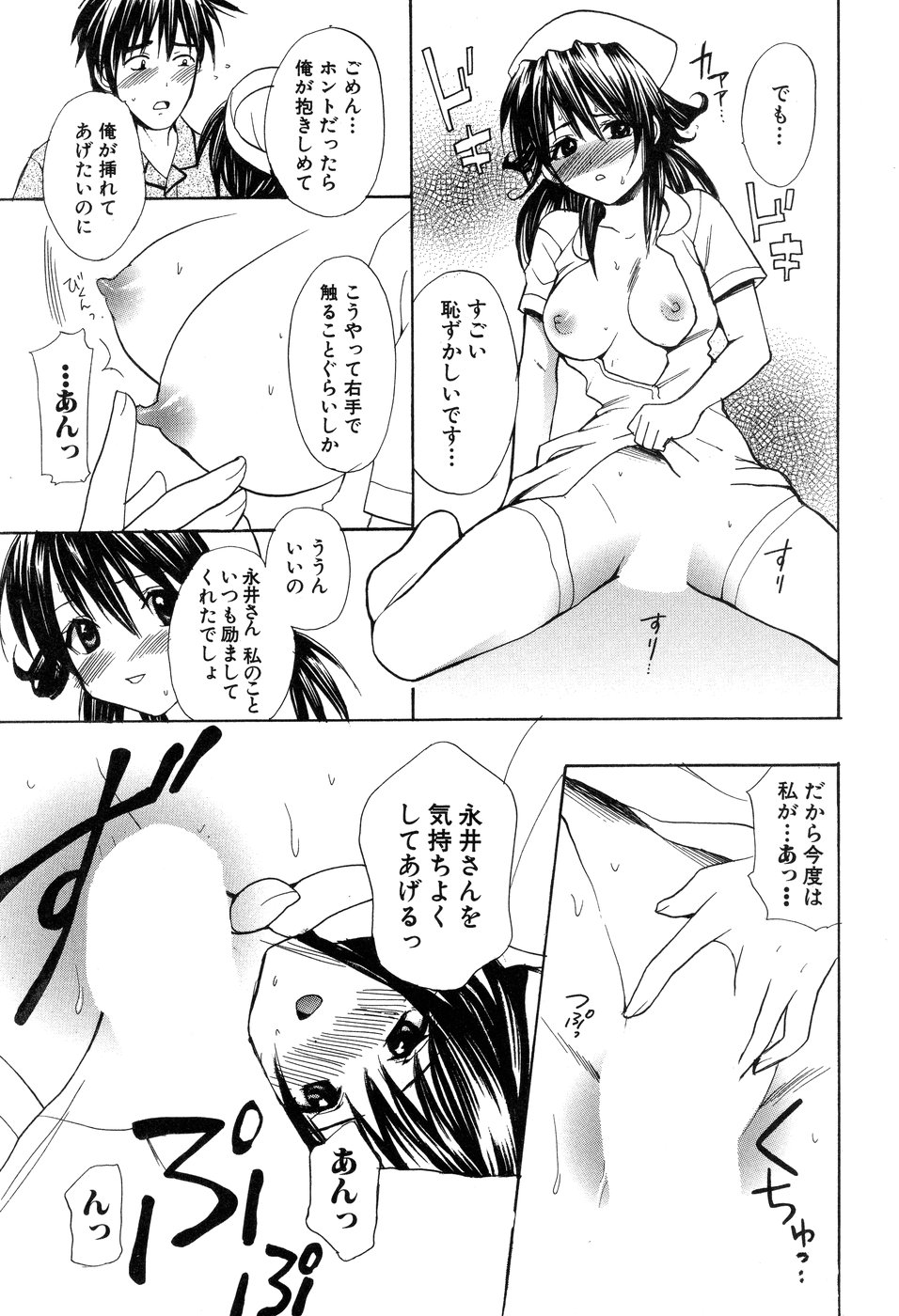 【エロ漫画】患者を誘惑しちゃう巨乳の淫乱ナース…ご奉仕フェラをして騎乗位で生ハメ中出しいちゃラブセックスで中出し絶頂アクメ堕ちしちゃう【花村鳥郎：みつめてナース】