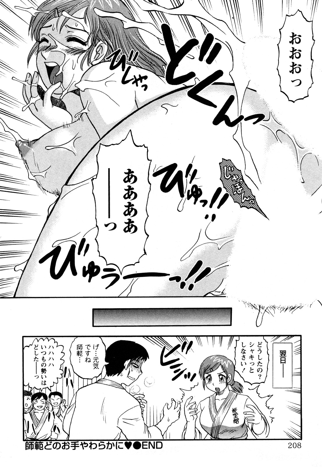 【エロ漫画】ショタ生徒を誘惑して逆レイプしちゃう巨乳の師範代お姉さん…ご奉仕フェラをして生ハメ中出し逆レイプしちゃう【天童一斗：師範どのお手やわらかに♡】