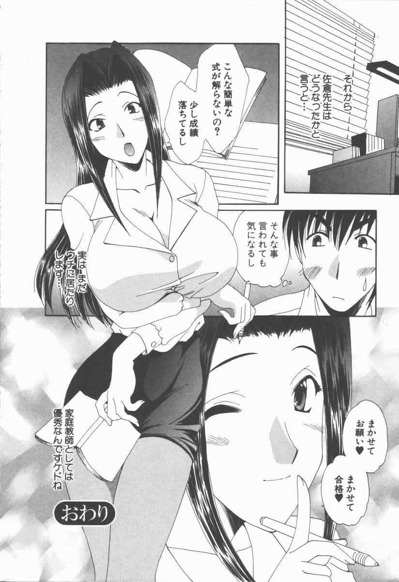 【エロ漫画】青年を誘惑して逆レイプしちゃう巨乳の巫女…ご奉仕フェラをして生ハメ中出しイチャラブセックスで中出し絶頂アクメ堕ちしちゃう【黒河澪：まかせて御願い】