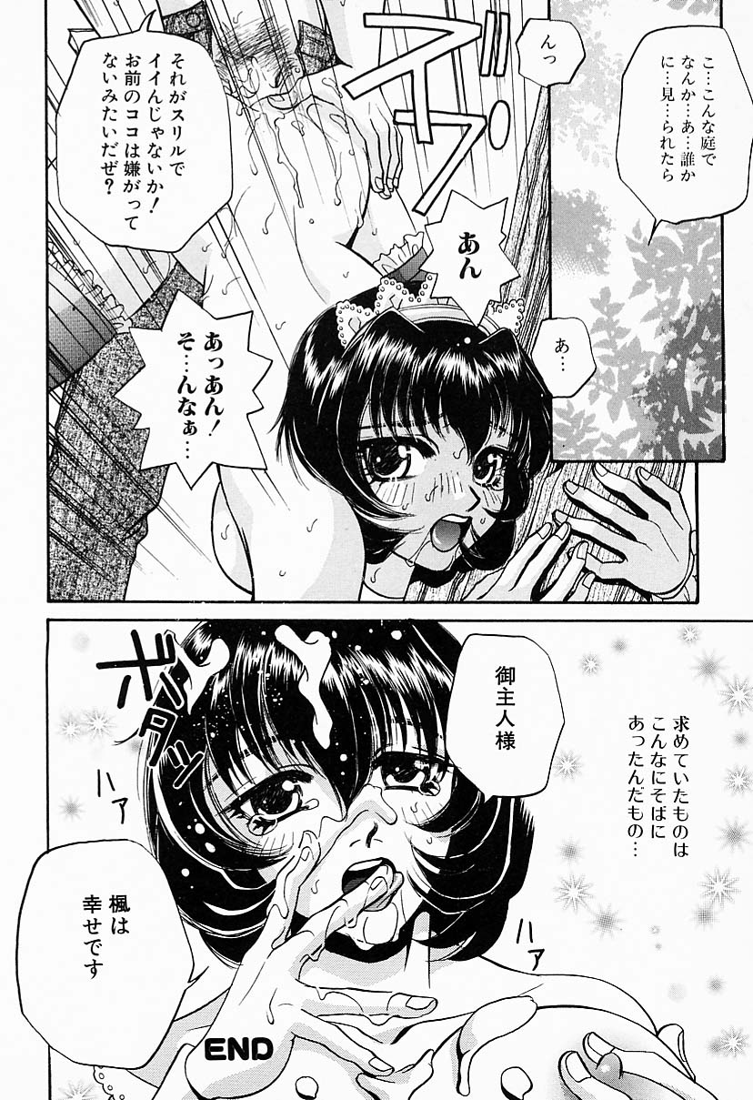 【エロ漫画】メイド衣装で調教されて犯されちゃう巨乳のお姉さん…フェラ騎乗位で生ハメで中出しいちゃラブセックス【T. 郁弥：開放のドア】