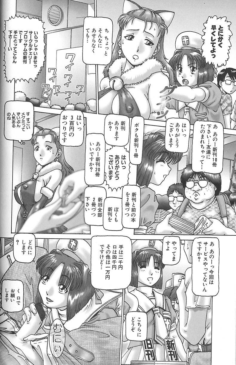 【エロ漫画】コスプレ衣装でいちゃラブセックスしちゃうお姉さんたち…手コキフェラやバックで生ハメ集団セックスしちゃう【TYPE 90：ヲタクの常識】