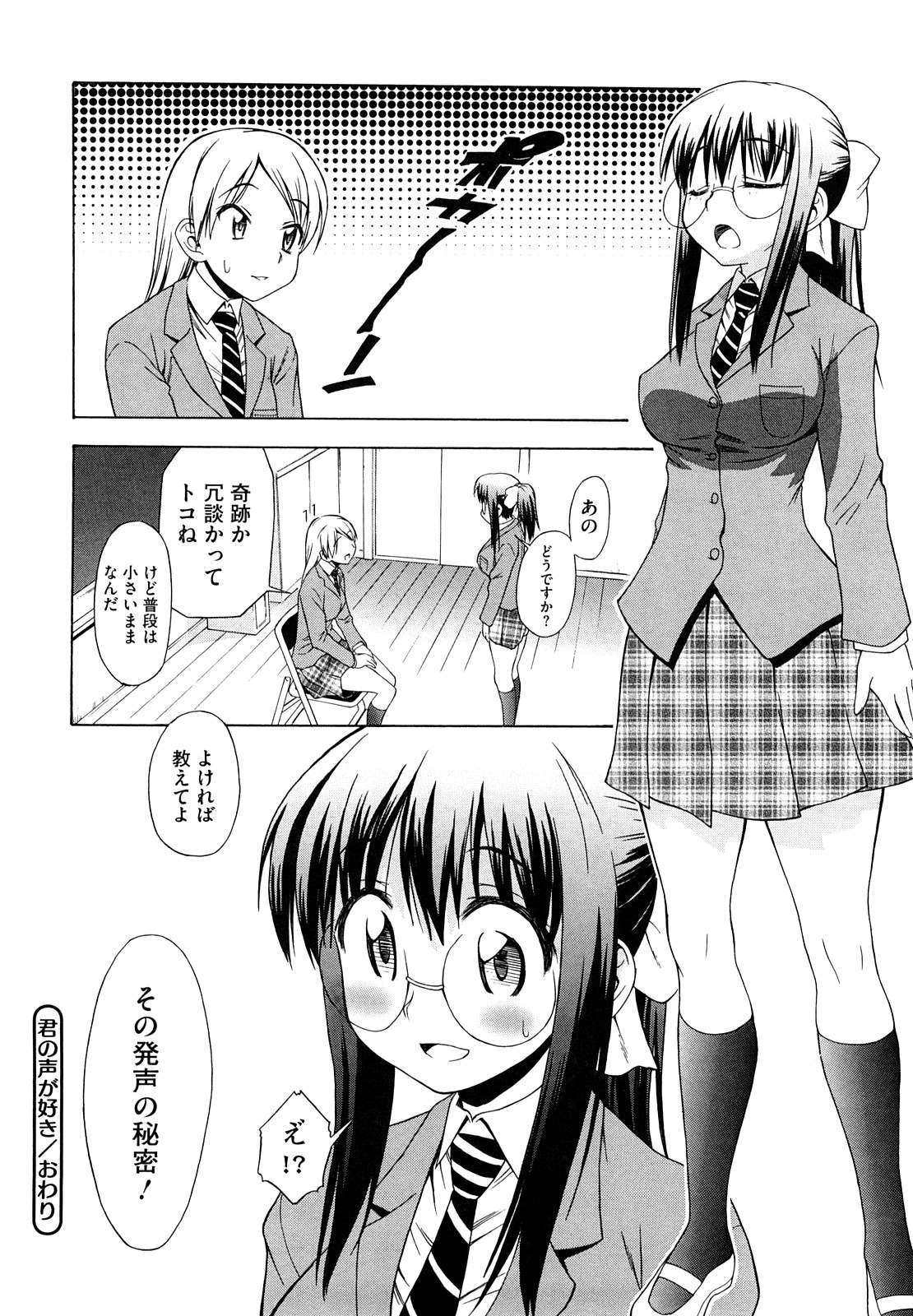 【エロ漫画】大きな声を出すためにエッチしちゃうと眼鏡JK…手マンやクンニをされてトロ顔で生ハメ中出しいちゃラブセックスしちゃう【アスヒロ：君の声が好き】