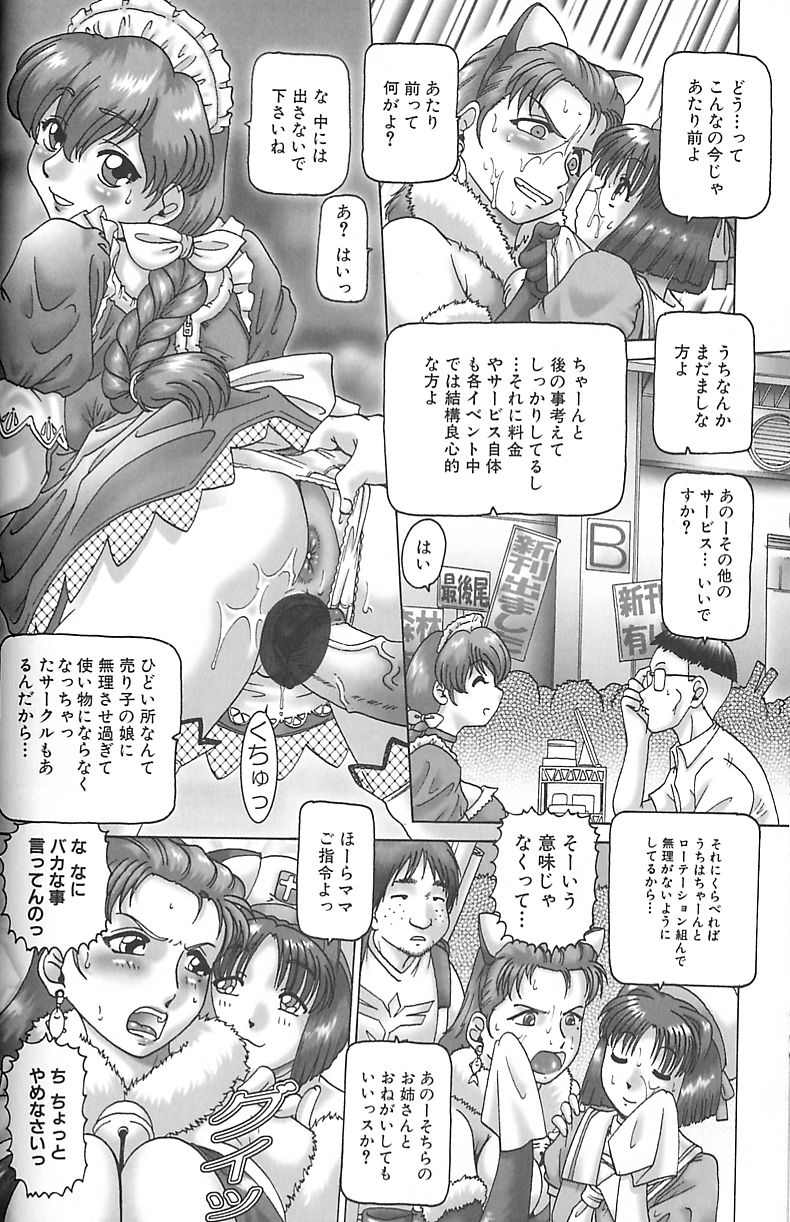 【エロ漫画】コスプレ衣装でいちゃラブセックスしちゃうお姉さんたち…手コキフェラやバックで生ハメ集団セックスしちゃう【TYPE 90：ヲタクの常識】