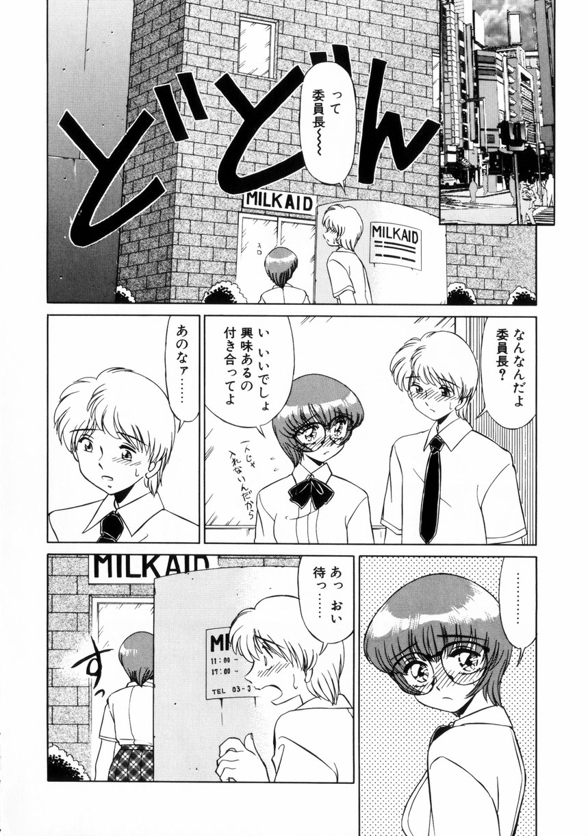 【エロ漫画】ホテルに誘って誘惑しちゃう委員長JK…生挿入でいちゃラブセックスして絶頂イキしちゃう【みやもと留美：彼女と僕】