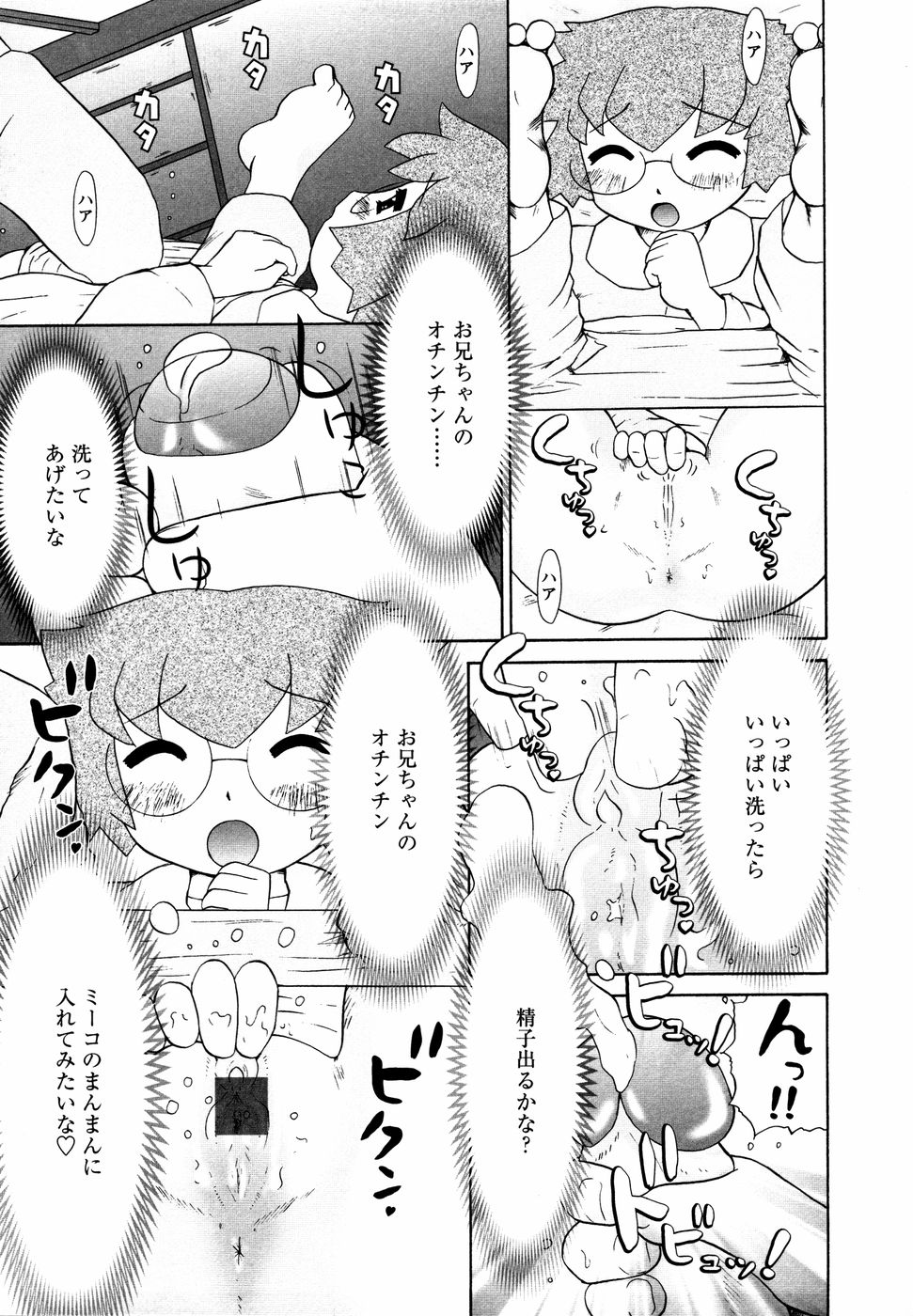 【エロ漫画】お風呂でお兄ちゃんといちゃラブしちゃう妹…マンコをいじられ興奮しちゃうと生ハメ中出し近親相姦セックスしちゃう【猫守麻里鈴：眼鏡DEお風呂】
