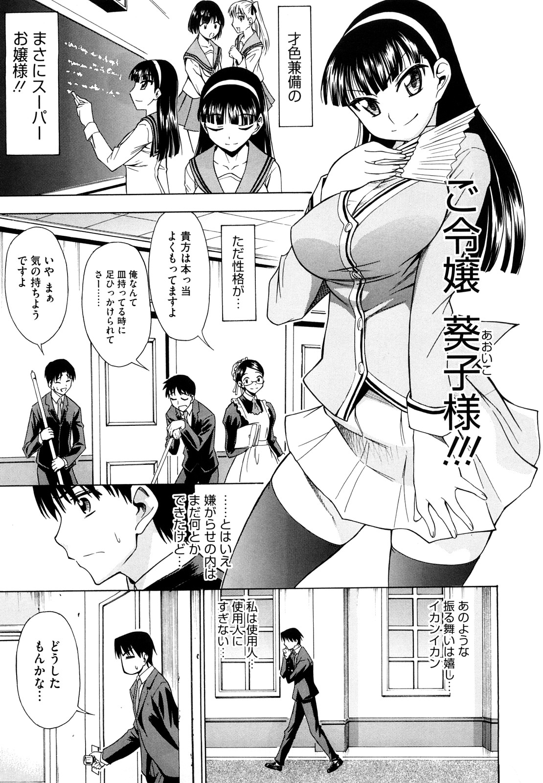 【エロ漫画】長く仕えた使用人へのご褒美で豪華な料理と初キスをプレゼントしたお嬢様、言葉責めしながら足コキでイカせたおちんちん、初挿入して中出し【アスヒロ：Oh！嬢様】