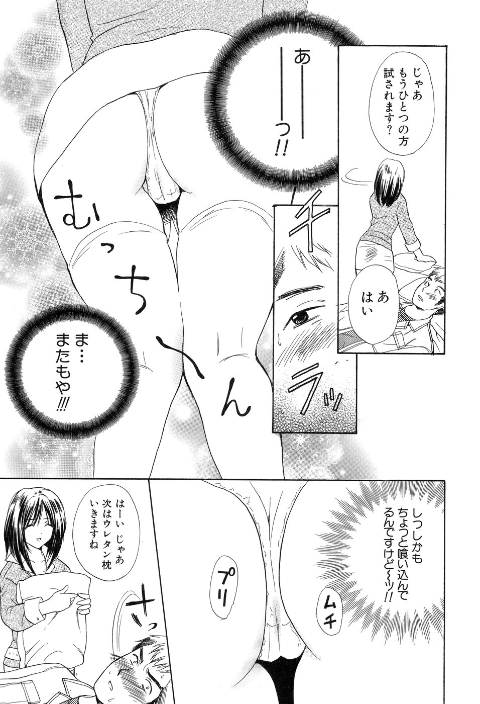 【エロ漫画】枕を選んでいる男性客を誘惑しちゃう店員お姉さん…いたずらがエスカレートしていくとトロ顔で生ハメ中出しイチャラブセックスしちゃう【花村鳥郎：ぴったりフィット】