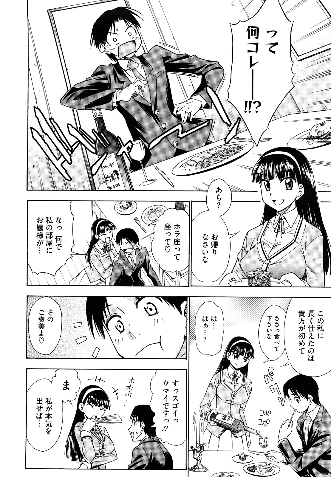 【エロ漫画】長く仕えた使用人へのご褒美で豪華な料理と初キスをプレゼントしたお嬢様、言葉責めしながら足コキでイカせたおちんちん、初挿入して中出し【アスヒロ：Oh！嬢様】