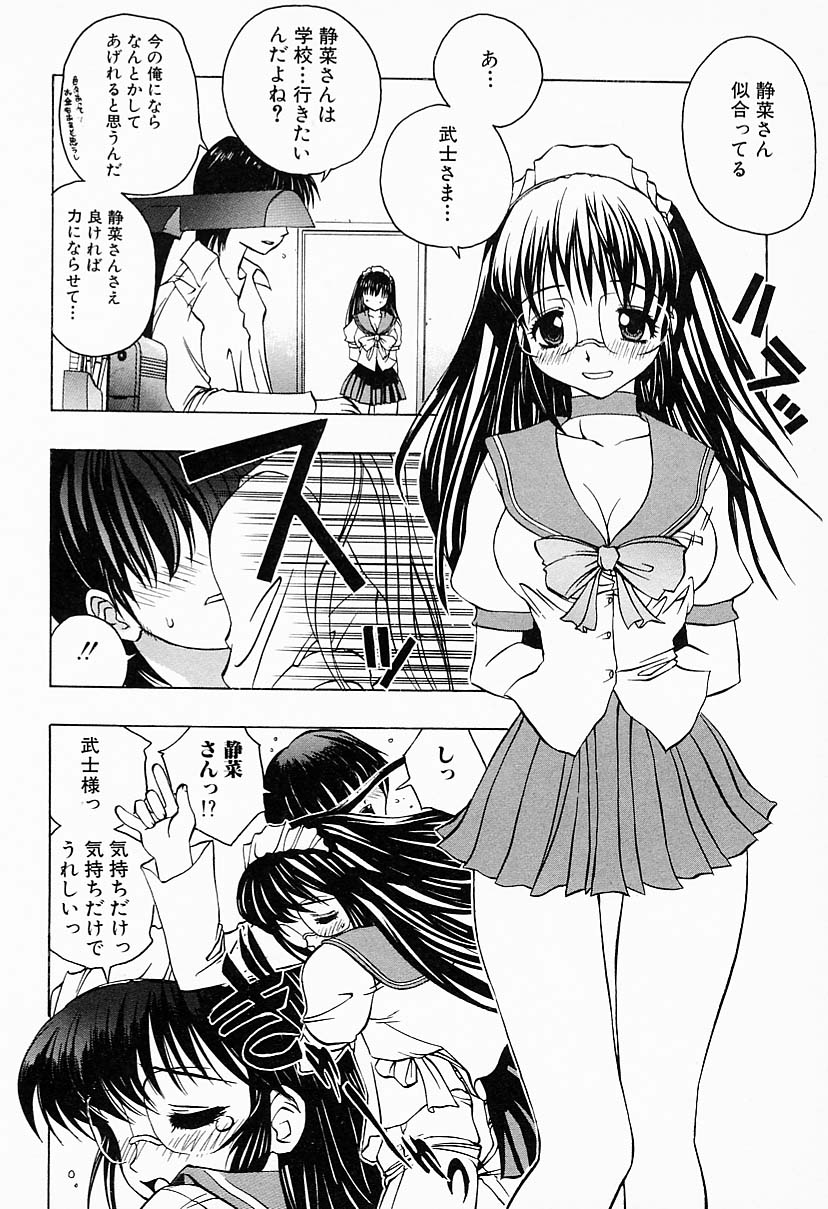 【エロ漫画】ご主人さまにセーラー服をプレゼントされてコスプレエッチしちゃうメイド…生ハメ中出しいちゃラブセックスで絶頂アクメ堕ちしちゃう【：彼女が想う 何かを】