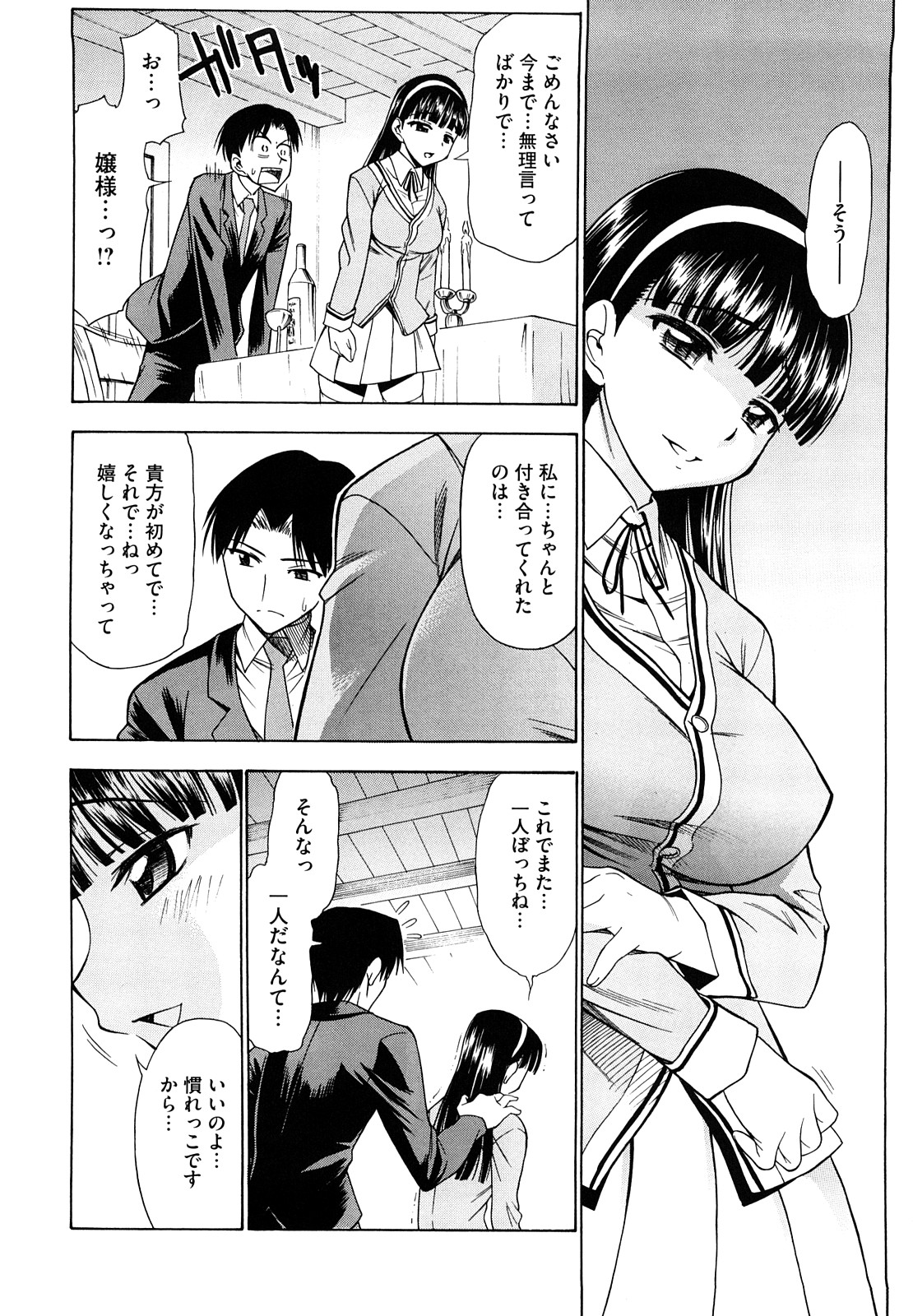 【エロ漫画】長く仕えた使用人へのご褒美で豪華な料理と初キスをプレゼントしたお嬢様、言葉責めしながら足コキでイカせたおちんちん、初挿入して中出し【アスヒロ：Oh！嬢様】