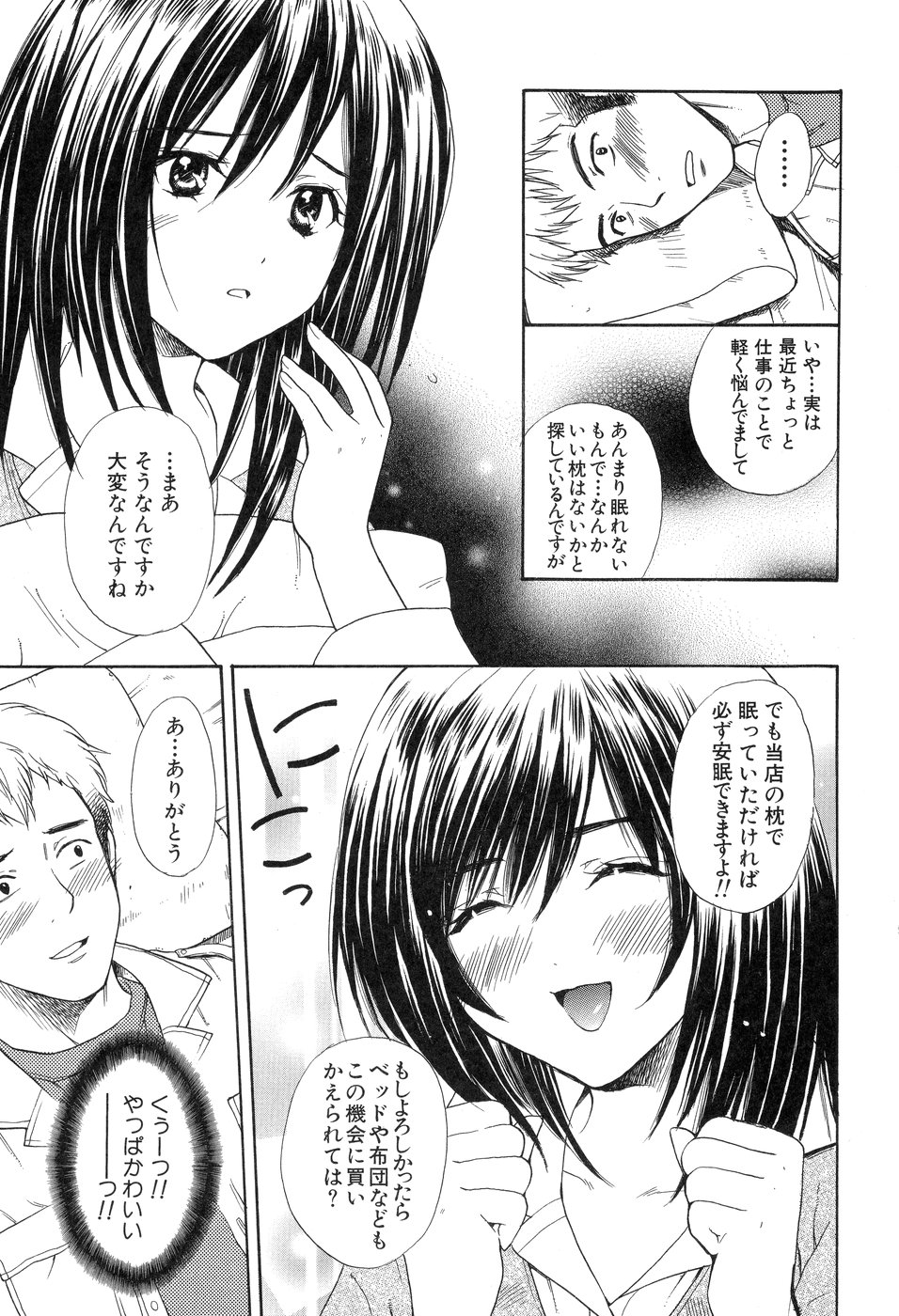 【エロ漫画】枕を選んでいる男性客を誘惑しちゃう店員お姉さん…いたずらがエスカレートしていくとトロ顔で生ハメ中出しイチャラブセックスしちゃう【花村鳥郎：ぴったりフィット】