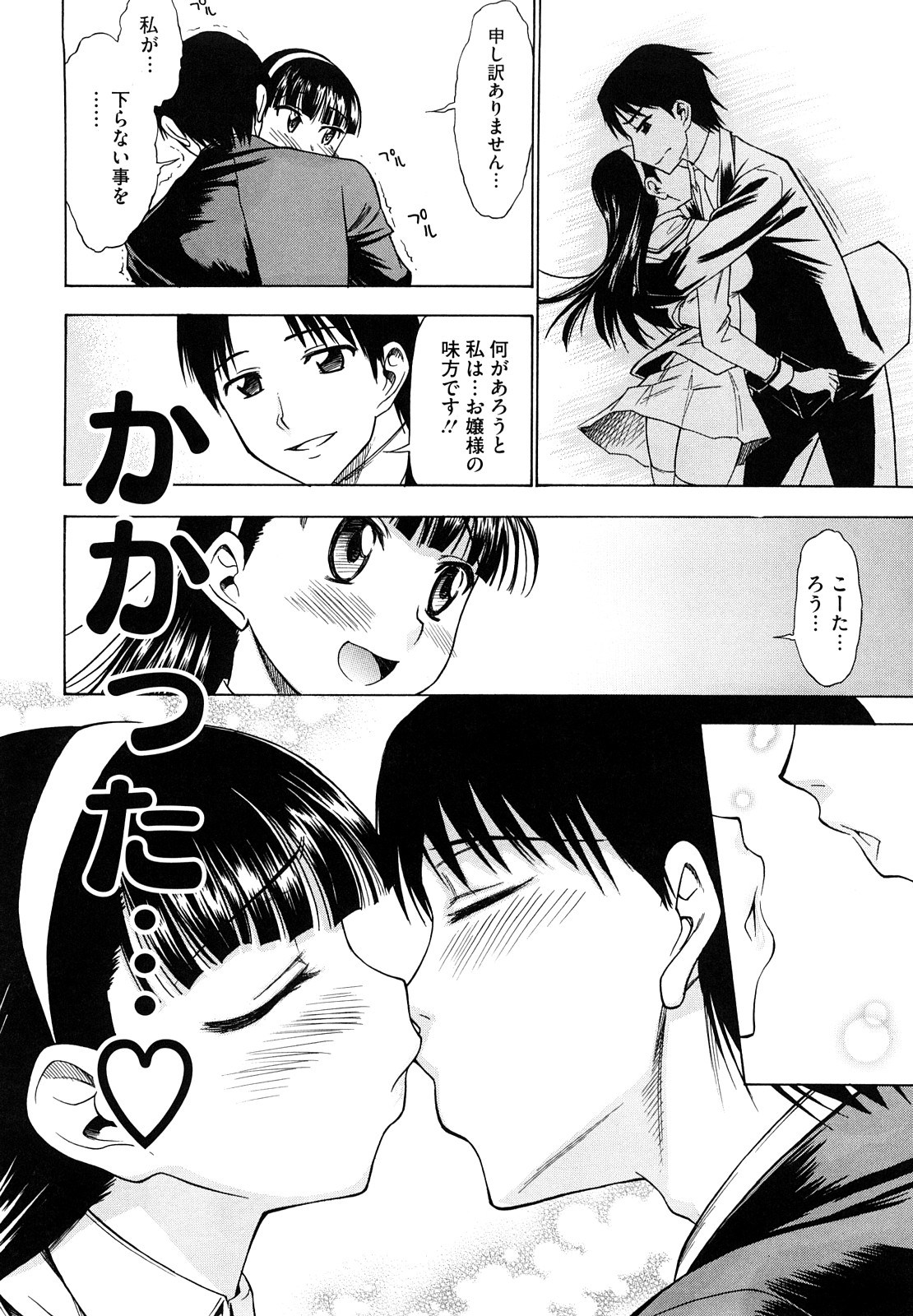 【エロ漫画】長く仕えた使用人へのご褒美で豪華な料理と初キスをプレゼントしたお嬢様、言葉責めしながら足コキでイカせたおちんちん、初挿入して中出し【アスヒロ：Oh！嬢様】