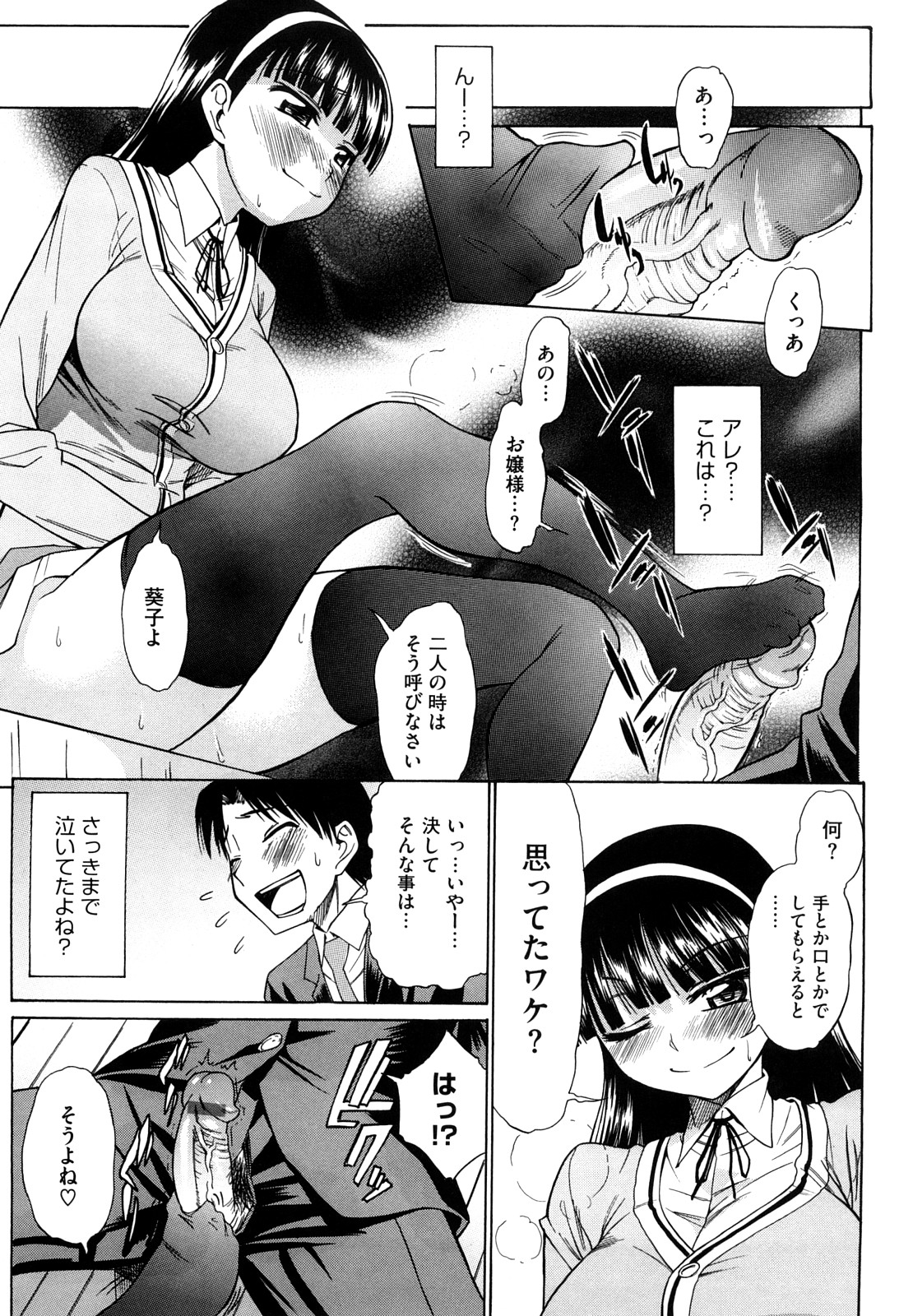 【エロ漫画】長く仕えた使用人へのご褒美で豪華な料理と初キスをプレゼントしたお嬢様、言葉責めしながら足コキでイカせたおちんちん、初挿入して中出し【アスヒロ：Oh！嬢様】