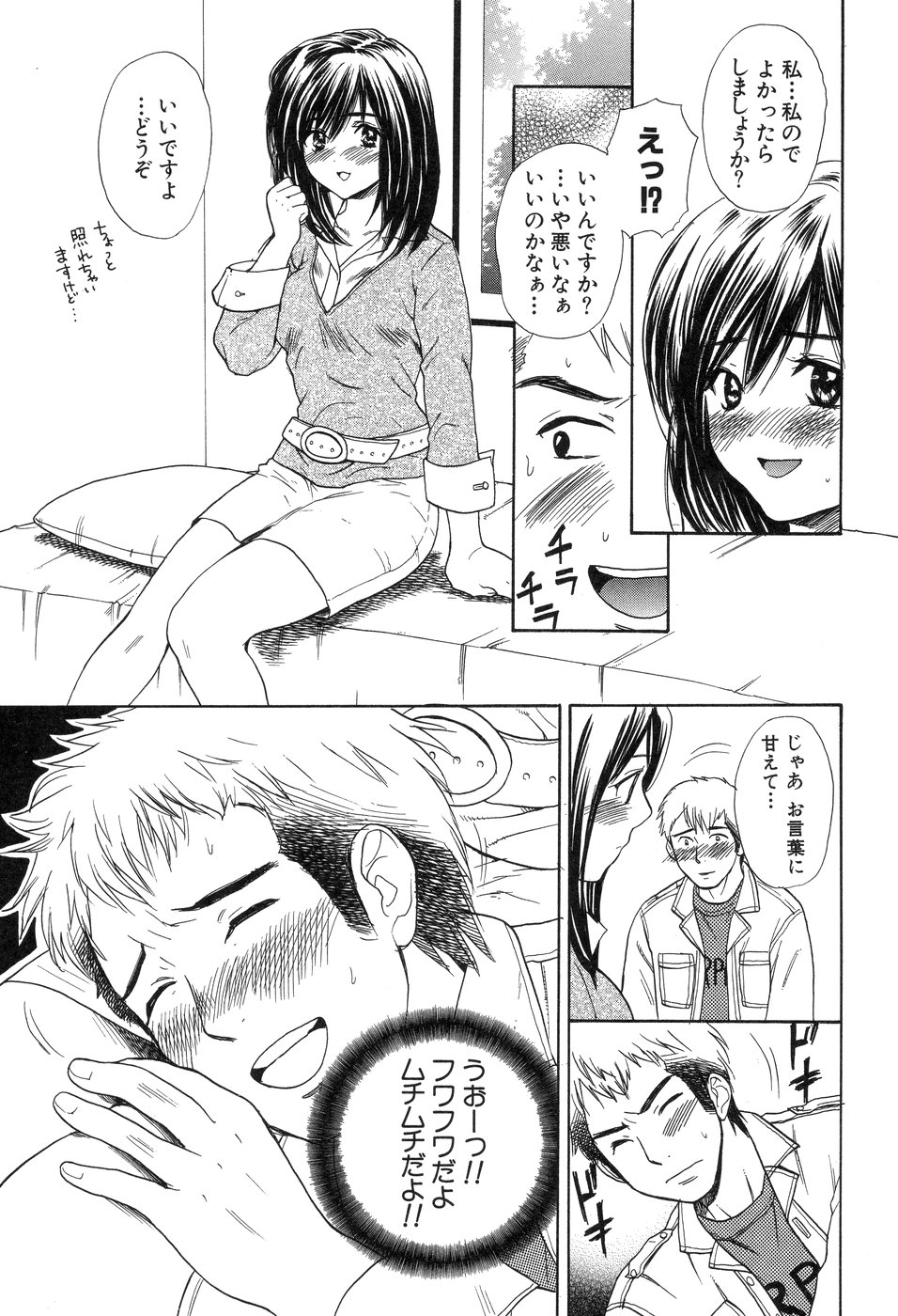 【エロ漫画】枕を選んでいる男性客を誘惑しちゃう店員お姉さん…いたずらがエスカレートしていくとトロ顔で生ハメ中出しイチャラブセックスしちゃう【花村鳥郎：ぴったりフィット】