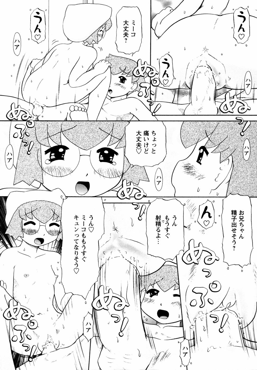 【エロ漫画】お風呂でお兄ちゃんといちゃラブしちゃう妹…マンコをいじられ興奮しちゃうと生ハメ中出し近親相姦セックスしちゃう【猫守麻里鈴：眼鏡DEお風呂】