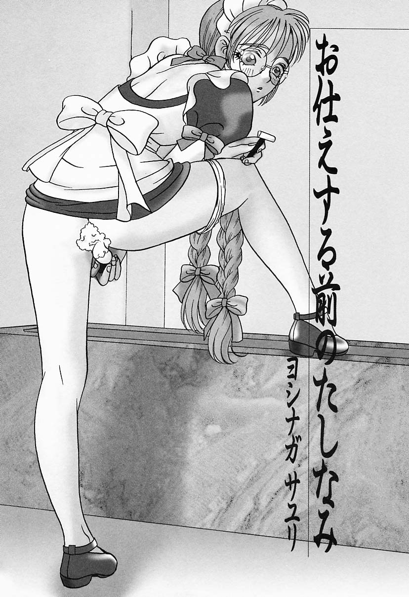 【エロ漫画】調教されちゃう淫乱メイドお姉さん…バックや騎乗位で生ハメ中出しいちゃラブセックスで絶頂アクメ堕ちしちゃう【ヨシナガサユリ:お仕えする前のたしなみ】