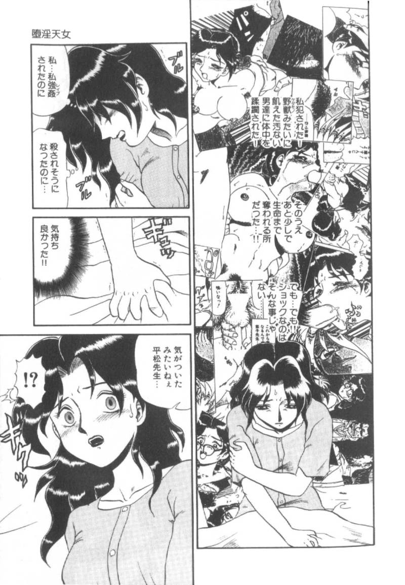 【エロ漫画】調教されちゃう巨乳のお姉さん…ふたなりちんぽをしゃぶらされ生ハメ中出しセックスでアクメ堕ちしちゃう【魔北葵：堕淫天女】