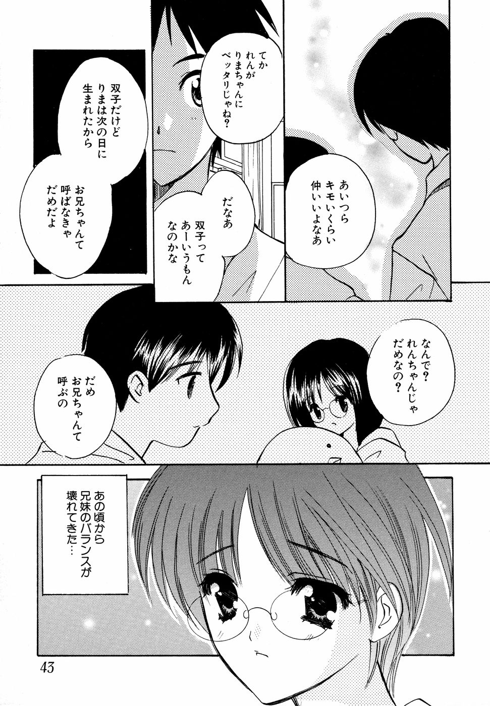 【エロ漫画】兄に無理やり犯されちゃうメガネ巨乳の妹…バックで生ハメ中出し近親相姦セックスしちゃう【こうのゆきよ：罪傷】