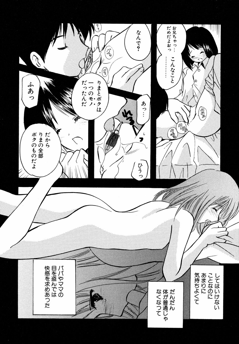 【エロ漫画】兄に無理やり犯されちゃうメガネ巨乳の妹…バックで生ハメ中出し近親相姦セックスしちゃう【こうのゆきよ：罪傷】
