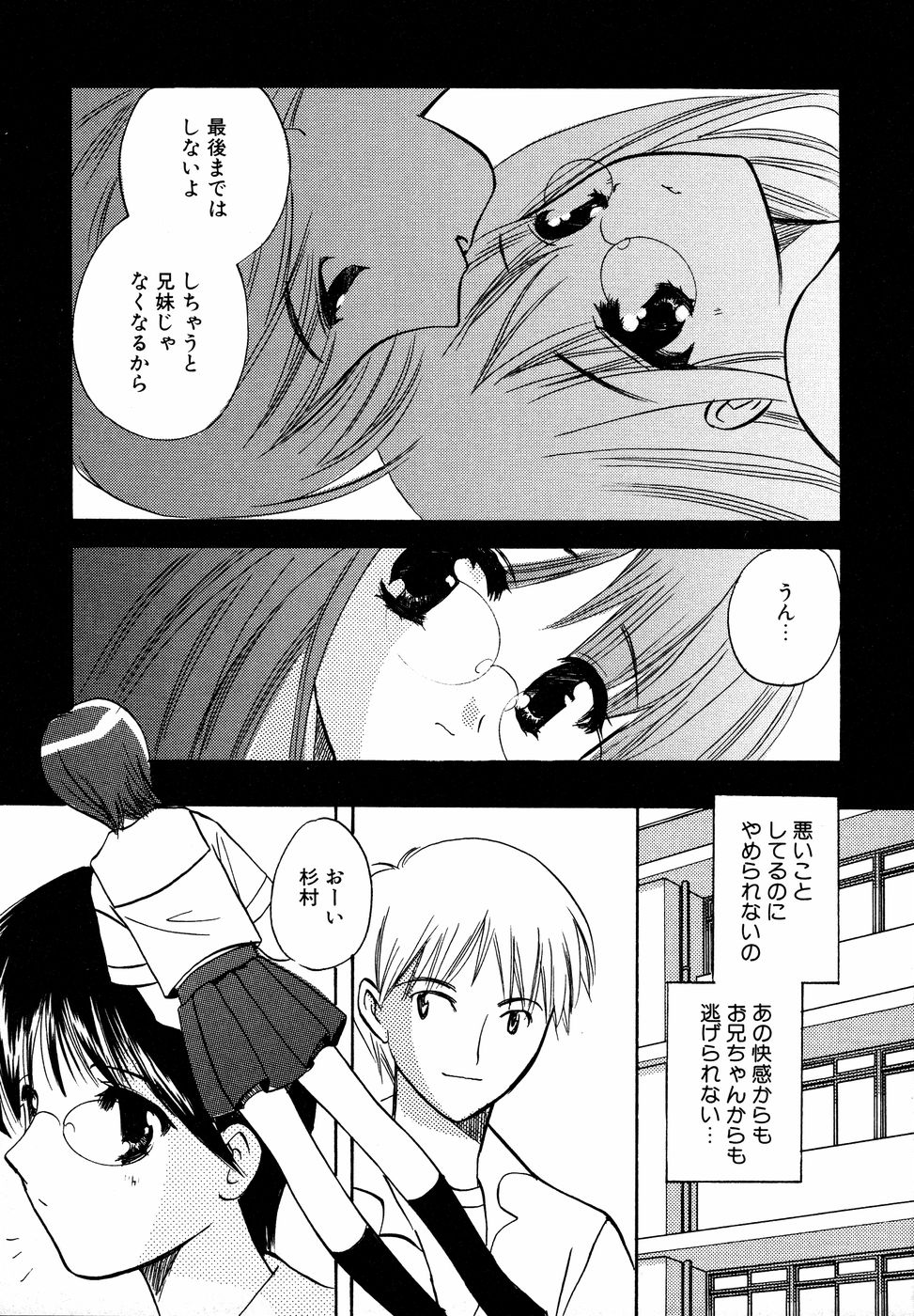 【エロ漫画】兄に無理やり犯されちゃうメガネ巨乳の妹…バックで生ハメ中出し近親相姦セックスしちゃう【こうのゆきよ：罪傷】